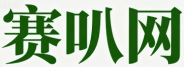 赛叭网