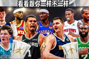 解说:各奖项预测SGA为MVP 文班DPOY 一阵SGA/约/文班/卢卡/布朗